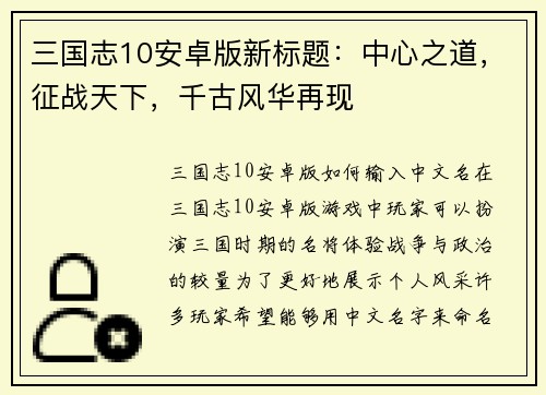 三国志10安卓版新标题：中心之道，征战天下，千古风华再现